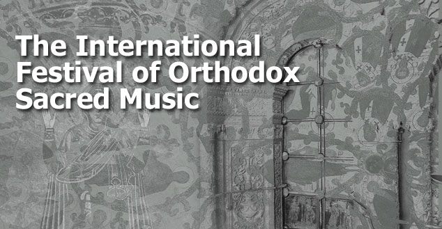 Начинается фестиваль православной музыки «Кредо»