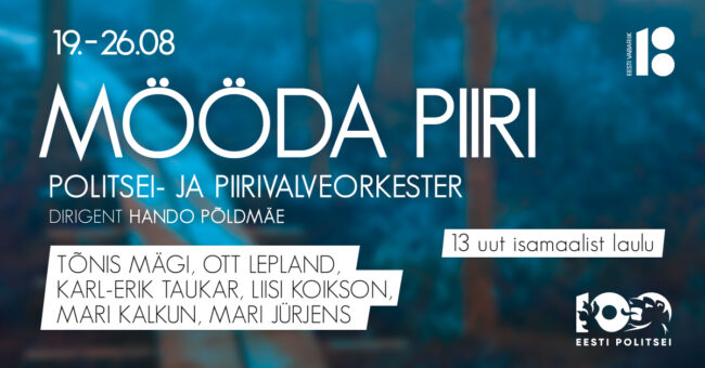 Эстонии 100: «Вдоль границы» – 19-25 августа тур оркестра Департамента полиции и погранохраны